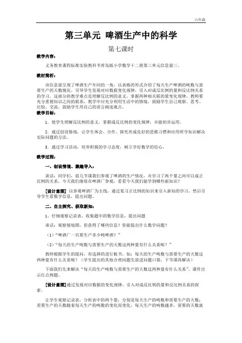 小学数学青岛版六年级下教案第三单元第7课时