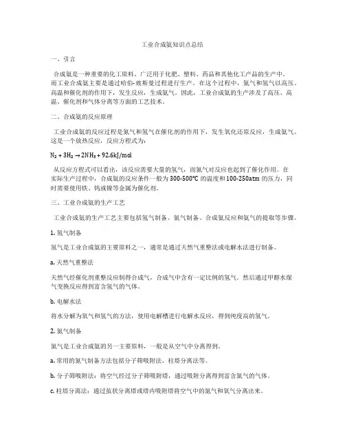 工业合成氨知识点总结