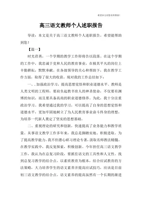 高三语文教师个人述职报告