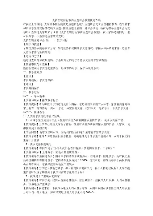 2023最新-爱护公物厉行节约主题班会教案优秀3篇