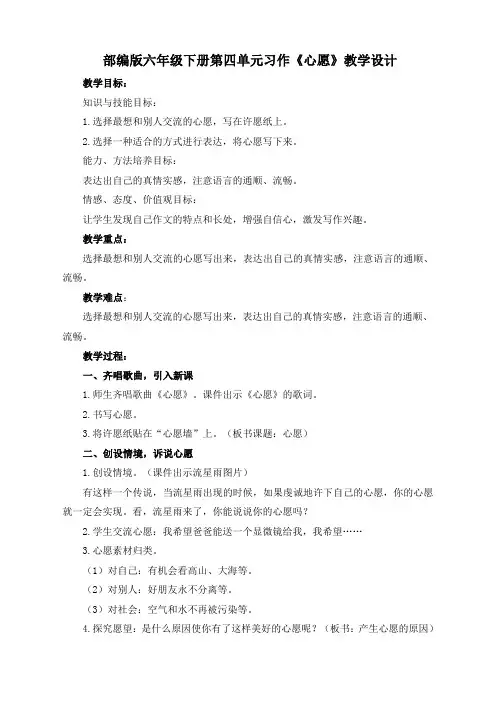 【精品】六年级下册语文教案 习作四：心愿(部编版)