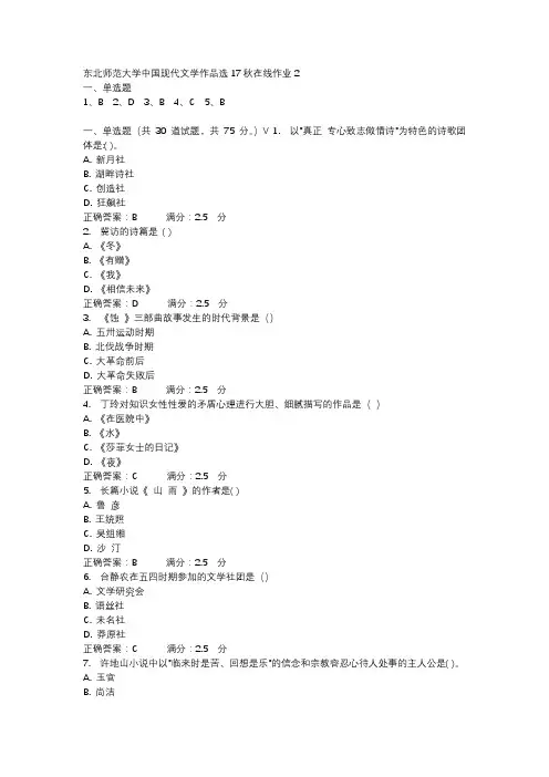 东北师范大学中国现代文学作品选17秋在线作业2-2