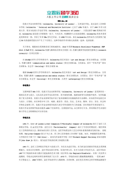 2017年伦敦大学金史密斯学院介绍