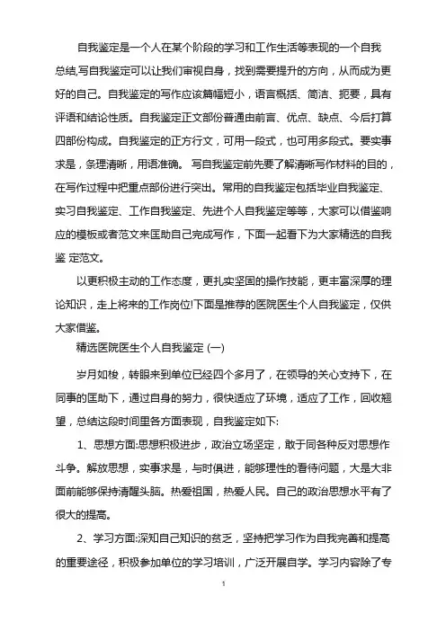 医院医生个人自我鉴定五篇word版