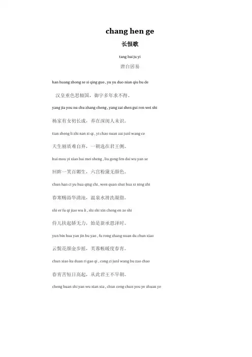 古诗长恨歌注音版整理