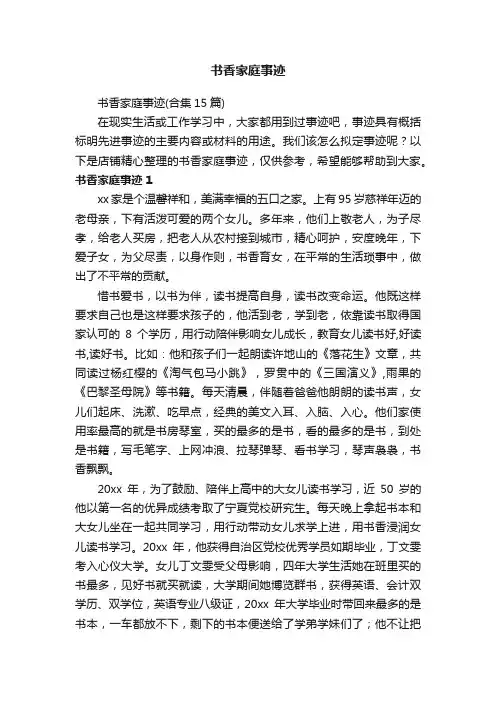 书香家庭事迹