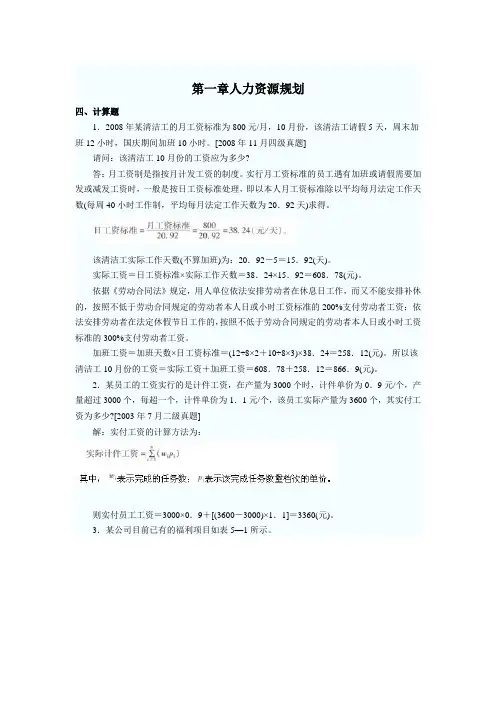国家人力资源管理师四级简答真题(实操)及答案