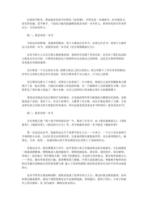 我喜欢的一本书作文500字