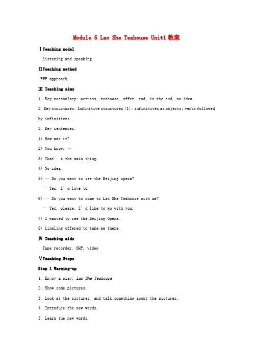 八年级英语上册 Module 5 Lao She Teahouse Unit1教案(1) (新版)外研版
