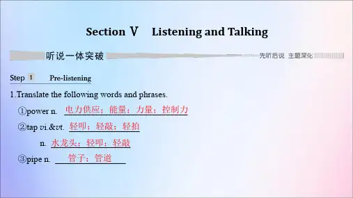 2019_2020学年新教材高中英语Unit4NaturaldisastersSectionⅤListeningandTalking课件新人教版必修第一册