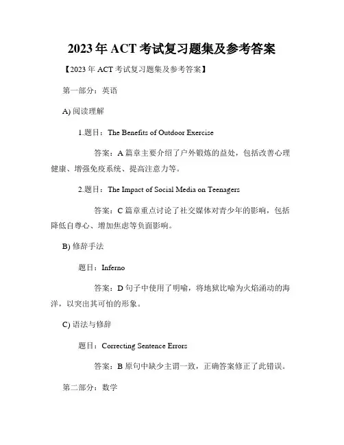 2023年ACT考试复习题集及参考答案