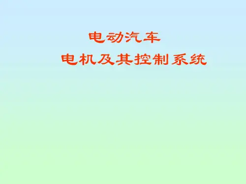 电机驱动系统PPT演示文稿