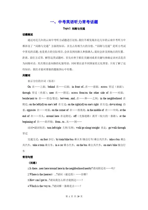 中考英语听力常考话题及填空高频词