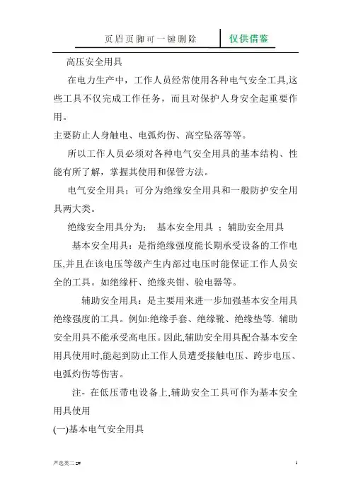 高压安全用具(实操分享)