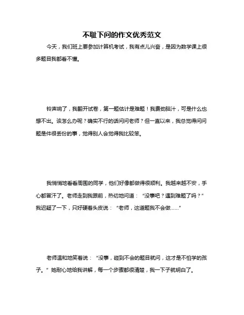 不耻下问的作文优秀范文