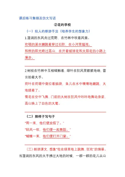 部编教材三年级语文上册2《花的学校》课后练习集锦及仿文写话1