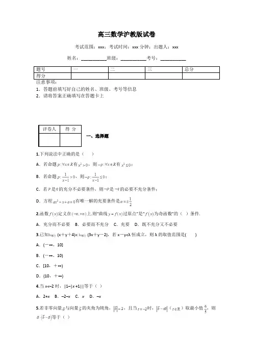 高三数学沪教版试卷