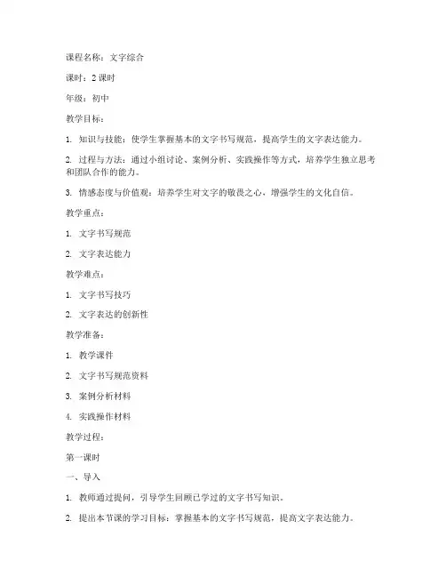 文字综合课程教案设计模板