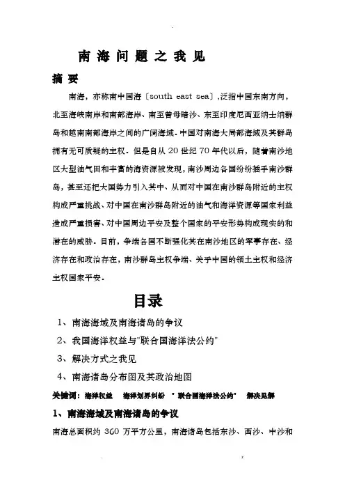 南海问题之我见