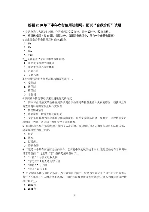 新疆2016年下半年农村信用社招聘：面试“自我介绍”试题