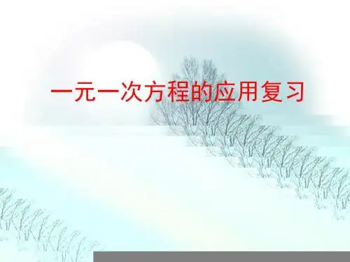 新人教版七年级数学下册第五章《 复习》公开课课件