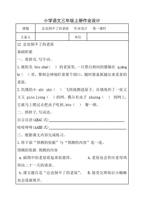 三年级上册语文作业设计：12 总也倒不了的老屋 课时练(部编版,含答案)
