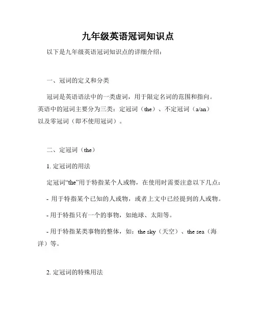 九年级英语冠词知识点