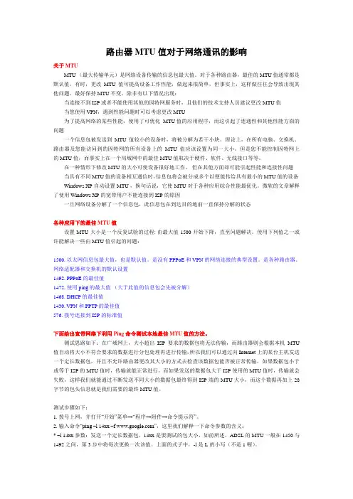MTU对网络的影响