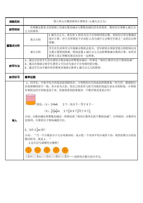 三年级数学上册教案-8.2分数的简单计算1-人教版