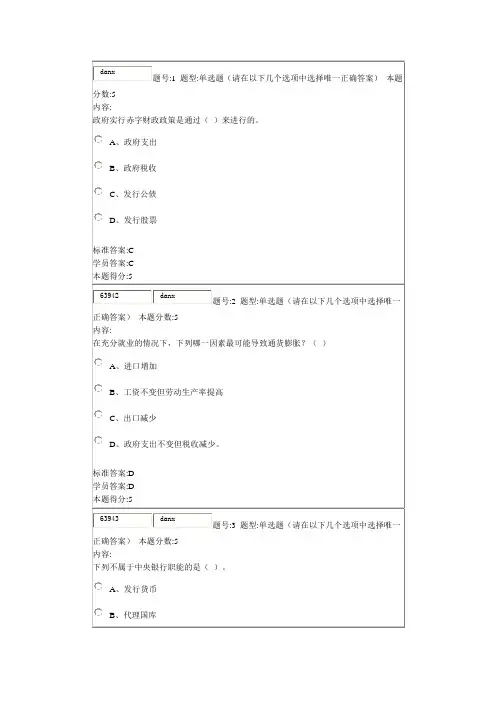 西方经济学作业2