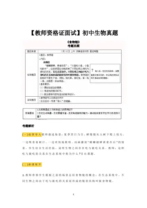 【教师资格证面试】初中生物真题