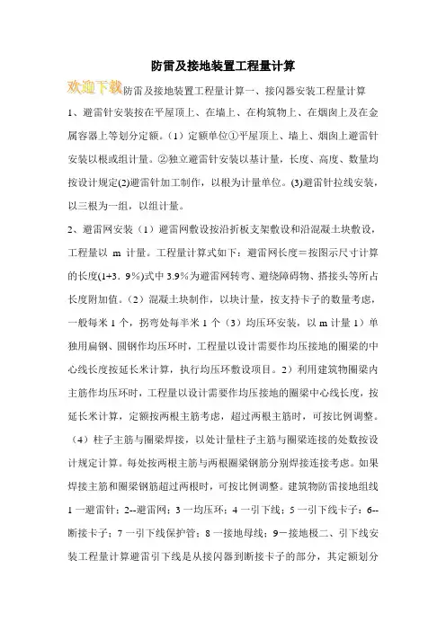 防雷及接地装置工程量计算