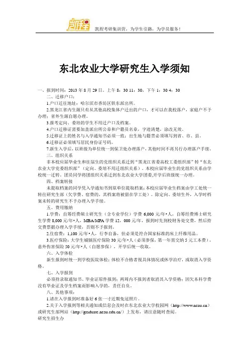 东北农业大学研究生入学须知