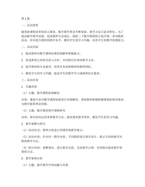 二下数学教研组活动计划(3篇)