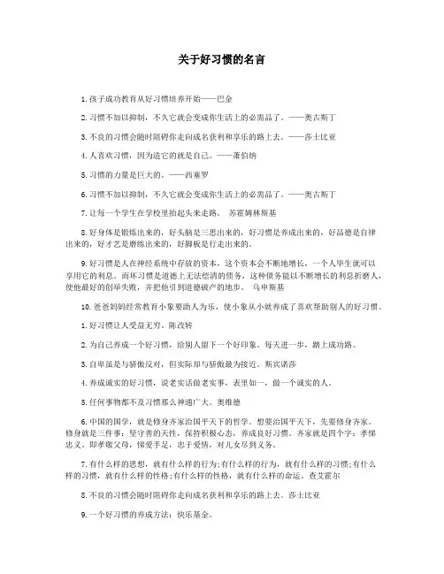 关于好习惯的名言