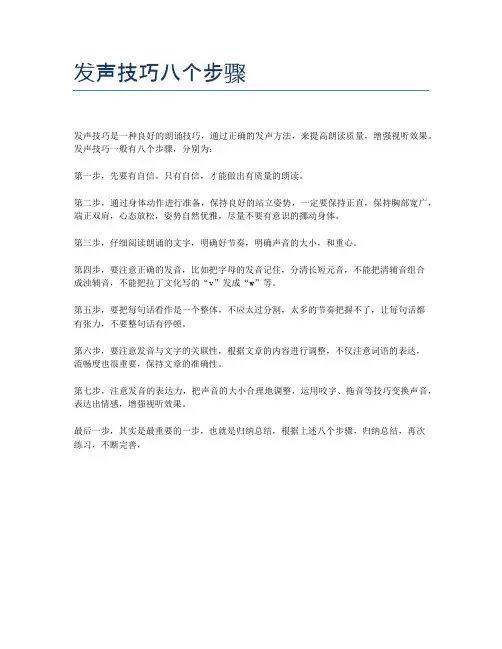 发声技巧八个步骤