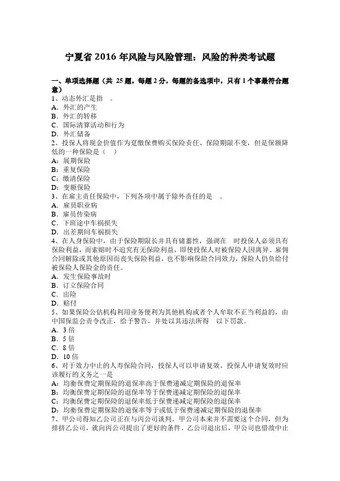宁夏省2016年风险与风险管理：风险的种类考试题
