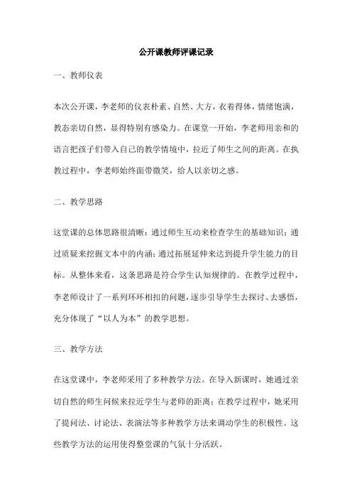 公开课教师评课记录