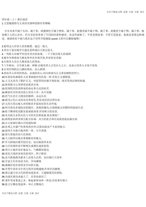 四年级语文课本中必须掌握的成语及解释