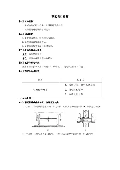 轴的设计计算