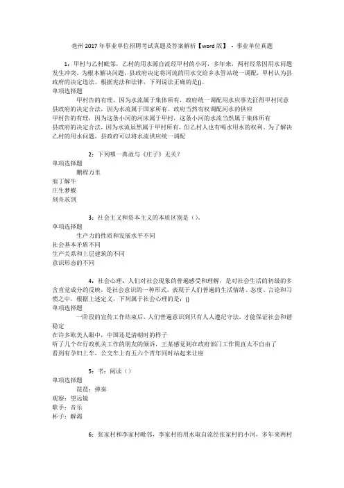 亳州2017年事业单位招聘考试真题及答案解析【word版】 - 事业单位真题