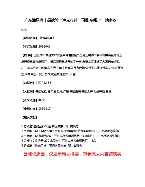 广东汕尾海丰县试验“渔光互补”项目 实现“一地多收”
