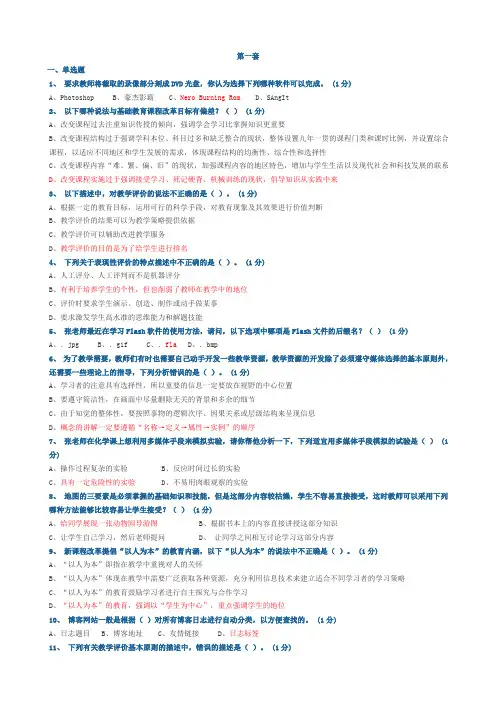 广东教育技术能力中级培训测试参考题结业测试题库(30套)