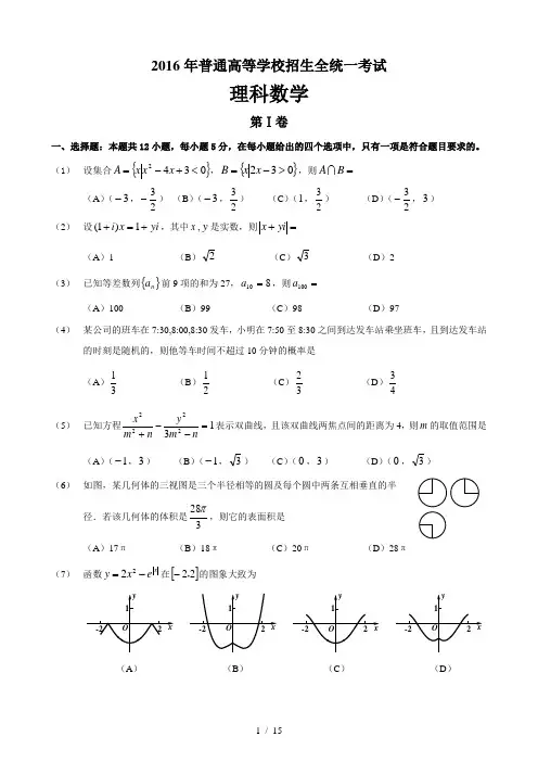 2016高考理科数学全国1卷-含答案
