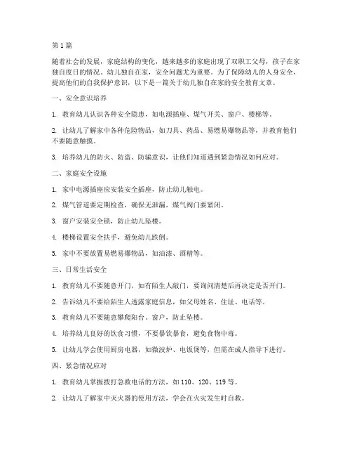 安全教育幼儿独自在家(3篇)