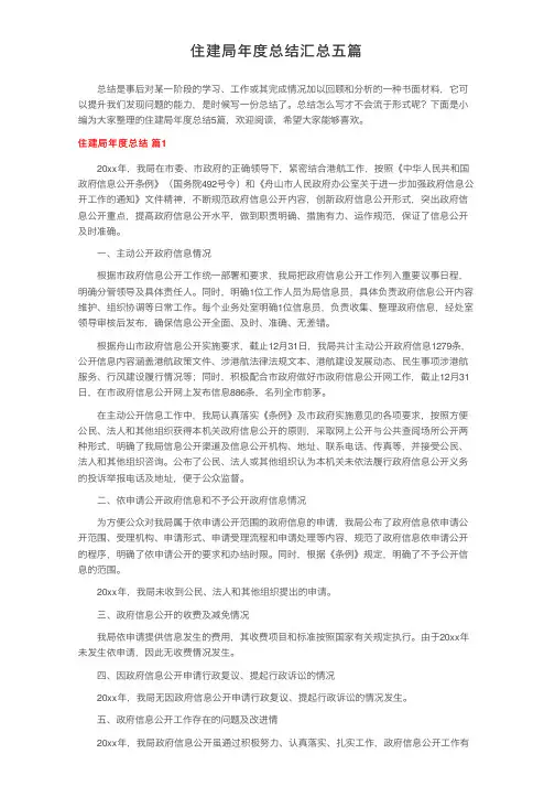 住建局年度总结汇总五篇