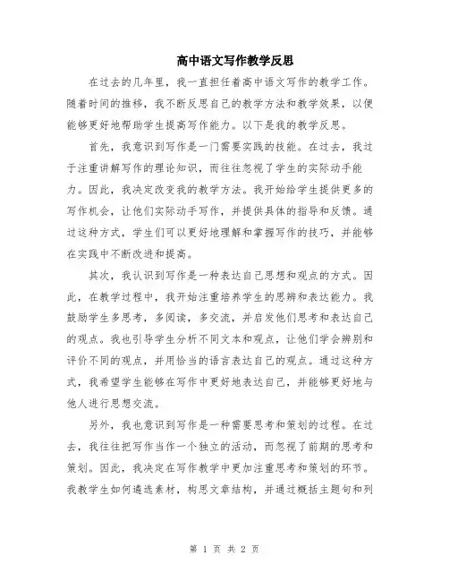 高中语文写作教学反思