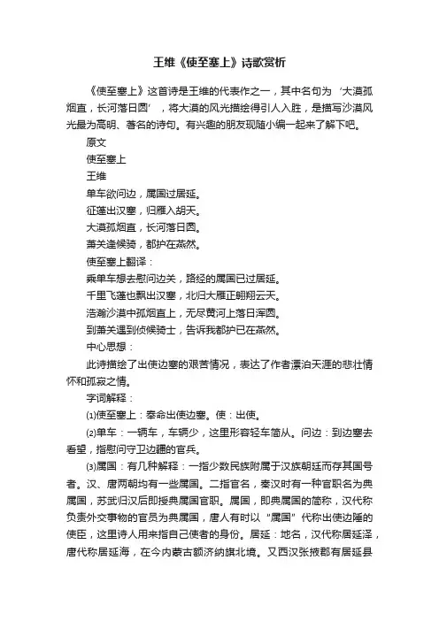 王维《使至塞上》诗歌赏析