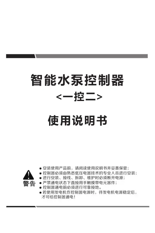 智能水泵控制器说明书