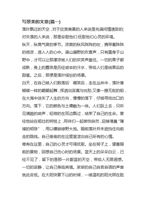 写景类的文章